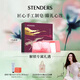 施丹蘭（STENDERS）【鐘楚曦同款】手工皂香氛潔面皂洗澡沐浴皂禮盒100g*3 生日禮物