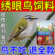 繡眼鳥(niǎo)飼料小顆粒幼鳥(niǎo)專(zhuān)用鳥(niǎo)食防水便飼料繡眼鳥(niǎo)糧開(kāi)口料提性亮羽 1小罐【體驗裝】面包蟲(chóng)干1500m