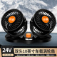 湖鑫車(chē)載風(fēng)扇12v汽車(chē)電風(fēng)扇24V大貨車(chē)面包車(chē)專(zhuān)用搖頭胡鑫車(chē)用雙頭 24V強勁風(fēng)大號款-312