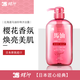 蝶印 日本進(jìn)口 北海道馬油珍珠精華沐浴露600ml櫻花香氛 亮澤嫩膚保濕