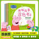 當當正版 小豬佩奇情緒管理繪本 培養好性格系列（套裝5冊）3-6歲兒童睡前故事 好情緒養成繪本 小豬佩奇趣味故事涂色書(shū)