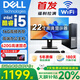戴爾（DELL）臺式電腦主機英特爾酷睿 i5/i7高性能設計作圖日常辦公組裝全套 四 酷睿i5/16G/620G雙硬盤(pán) 22寸 主機+品牌【超清護眼顯示器】