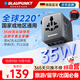 BLAUPUNKT藍寶氮化鎵35W充電器快充/全球通用轉換插頭插座/國際萬(wàn)能出國旅行轉換器/英標歐標美標澳標日韓港