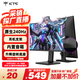 KTC 24.5英寸260Hz升降旋轉(zhuǎn)FastIPS原生240Hz廣色域HDR400亮度顯示屏電腦顯示器國家補(bǔ)貼H25T7-3代