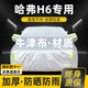 晟哲 適用哈弗H6牛津布汽車(chē)車(chē)衣全車(chē)罩防曬防雨防雪霜加厚汽車(chē)罩套 銀色【升級牛津車(chē)衣】