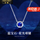 法蔻（farcoko）輕奢海洋之心項鏈女鎖骨鏈奢侈首飾新款小眾高級感送女友生日禮物 星光藍寶石項鏈女【本地倉/次日達】