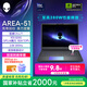 外星人（Alienware）游戲本國(guó)家補(bǔ)貼AREA-51 18英寸高性能筆記本電腦 5090顯卡 酷睿Ultra 9 32G 2T 2.5K 300Hz 1993QB