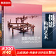 【新華正版】攝影構圖藝術(shù) Richard Garvey-Williams 人民郵電出版社