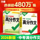 當當【2026新版】萬(wàn)唯中考滿(mǎn)分作文人教版初中作文素材初一二三語(yǔ)文寫(xiě)作模板七八九年級名校優(yōu)秀高分范文精選 【2026新版】?？甲魑摹菊Z(yǔ)文】