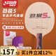 紅雙喜乒乓球底板紅雙喜勁極純木球拍馬龍技術(shù)直拍橫拍乒乓板 【弧圈快攻】勁極5 橫/芳碳