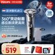 飛利浦（PHILIPS）電動(dòng)剃須刀刮胡刀 歐洲版進(jìn)口 經(jīng)典蜂巢旋護5系 SkinIQ智能感應全身水洗 生日禮物紀念日送老公 【熱銷(xiāo)爆款】旋護5系Pro S5887/10