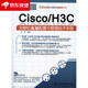 Cisco H3C交換機高級配置與管理技術(shù)手冊 王達 編著(zhù)