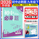 2026春初中必刷題九年級下冊數學(xué)英語(yǔ)物理滬科化學(xué)語(yǔ)文政治歷史全套人教版北師大2025秋初三下學(xué)期9年級上冊同步訓練作業(yè)本 九下英語(yǔ)【外研版】26春 九年級