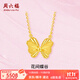 周六福  黃金項鏈女花間蝶谷5G足金鏈墜鎖骨鏈送女生禮物 計價(jià) 40+5cm尾鏈-4.66g