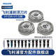 飛利浦（PHILIPS）剃須刀S5000刀頭配件SH50配S5082S6000S5079S5070 SH50散裝拆盒-簡(jiǎn)易袋裝