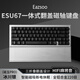 蝙蝠騎士ESU67一體式翻蓋磁軸鍵盤(pán)HIFI麻將音0.01無(wú)畏契約 冰川銀（磁玉pro） （拆封不支持七天無(wú)理由）