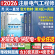 備考2026注冊電氣工程師基礎考試教材2025供配電發(fā)輸變電公共基礎專(zhuān)業(yè)基礎用書(shū)教材歷年真題試卷高頻考點(diǎn)2025年全套自選 發(fā)輸變電：2官方教材+2歷年真題