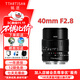 銘匠40mm f2.8微距鏡頭適用適用XT50卡口m口m43口Z口E卡口微單相機銘匠光學(xué)40f2.8 XM5 索尼E卡口 官方標（送UV+ND）