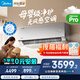 美的空調(diào) 無(wú)風(fēng)感云朵Pro 大1.5匹 安睡空調(diào) 母嬰級(jí)凈護(hù) 家電國(guó)家補(bǔ)貼20% 舒適風(fēng) KFR-35GW/N8WF1Pro