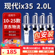 湃速適配10-25款北京現代ix35火花塞2.0L雙銥金原廠(chǎng)原裝火嘴4只裝9911