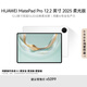 HUAWEI MatePad Pro 12.2英寸 2025 柔光版 華為平板電腦 雙層OLED柔光屏 WIFI 12GB+512GB 宣白