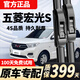 盛興塘五菱宏光s雨刮器原裝雨刷原廠(chǎng)靜音2013-2021款宏光S前后雨刷器片 五菱宏光s【13-24款】前雨刮一對