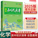 【2025版處理】曲一線(xiàn)五三53高中知識清單 高中化學(xué)知識清單