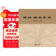 中外歷史年表（校訂本）公元前4500年-公元1918年 中華書(shū)局