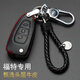 適用于福特鑰匙包真皮鑰匙套翼虎翼博銳界?？怂垢ｎＫ姑傻蠚W金牛座探險者致勝嘉年華專(zhuān)用汽車(chē)鑰匙扣保護殼 福特B款黑紅