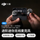 大疆【新品】DJI Mic 3 一拖二(含充電盒)進(jìn)階迷你無(wú)線(xiàn)麥克風(fēng)采訪(fǎng)直播視頻錄音領(lǐng)夾麥藍牙直連手機相機