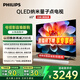 飛利浦（PHILIPS）65英寸 4K超高清智慧護眼屏 QLED量子點(diǎn)120Hz 3+64G智慧AI 液晶平板電視機 65PQF8599/T3 