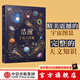 DK典藏博物館系列 DK浩瀚宇宙大奧秘 【5歲+ 】 威爾蓋特著(zhù) 給孩子的宇宙科普  兒童科普 中信出版社圖書(shū)