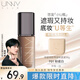 悠宜（unny club）鎖采持妝粉底液30ml p01粉瓷白（M）油皮bb霜隔離親膚保濕