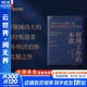 【正版包郵】管理工作的本質(zhì) 亨利·明茨伯格 著(zhù) 當代管理大師、經(jīng)理角色學(xué)派代表人物亨利·明茨伯格扛鼎之作 新華書(shū)店旗艦店管理學(xué)圖書(shū)書(shū)籍 圖書(shū)