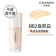 自然堂（CHANDO）感光無(wú)瑕持妝粉底液30ml遮瑕裸裝保濕控油干油皮套裝拆盒裸瓶裝 B02自然白-干皮