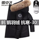 雪中飛高端白鵝絨羽絨服男女款2025秋冬季新款貉子毛領(lǐng)加厚連帽外套 黑色 3XL 建議170-190斤穿
