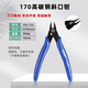 KUAIQU170工業(yè)電子剪鉗5寸尖嘴斜口鉗迷你精密電子模型鉗子塑膠斜口剪鉗 【刀頭加硬更鋒利】小藍鉗 1把