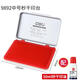 得力紅色印臺9891【水性】【秒干】印泥蓋章臺辦公財務(wù)用品金屬外殼紅色大中小印章按手印指紋辦公用品 中號-9892（配50ml秒干印油）