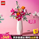 樂(lè )高（LEGO）積木拼裝10342 粉黛花束男孩女孩玩具生日禮物