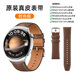 華為（HUAWEI）適用于Watch4 Pro表帶真皮運動(dòng)手表gt3新款buds/gt2/非凡大師手表腕帶男士 【新款】真皮表帶可可棕(22mm)簡(jiǎn)裝