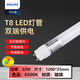 飛利浦（PHILIPS）led燈管T8燈管節(jié)能光管標準直管格柵燈燈管 T8雙端供電1.2米22W（高光效） 白光（1支裝）