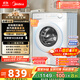 美的（Midea）滾筒洗衣機全自動(dòng)家用 MG100V11FPRO 10公斤超薄 雙重除菌三重洗滌守護 以舊換新 家電國家補貼20%
