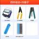 賽纖  FTTH光纖冷接工具包套裝皮線(xiàn)光纜光功率計紅光筆光纖切割刀皮線(xiàn)鉗米勒鉗一體機光纖熔接熔纖套裝 四件組合+冷接子