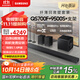 三星（SAMSUNG）HW-QS700F/XZ+9500S+后環(huán)支架 杜比全景聲 回音壁 無(wú)線(xiàn)低音炮 藍牙 投影儀游戲電視音響 智能APP 