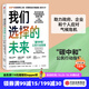 【尤瓦爾赫拉利推薦】我們選擇的未來(lái) 碳中和 公民行動(dòng)指南 克里斯蒂安娜菲格雷斯等著(zhù) 中信出版社圖書(shū)