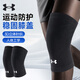 安德瑪（Under Armour）護膝保暖運動(dòng)跑步老寒腿男女士專(zhuān)用膝蓋關(guān)節炎籃羽毛球防寒護具黑