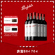 奔富（Penfolds）Bin 704赤霞珠紅葡萄酒750ml*6 整箱  進(jìn)口行貨官方正品 
