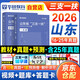 華圖2026三支一扶山東省歷年真題試卷+專(zhuān)家命題預測卷+一本通教材2本套 公基語(yǔ)文基礎農業(yè)農村知識主觀(guān)題 支醫支農支教 高校畢業(yè)生三支一扶考試用書(shū) 可搭配粉筆中公網(wǎng)課視頻題庫練習