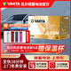 瓦爾塔（VARTA）汽車(chē)電瓶蓄電池啟停AGMH6一汽森雅R7以舊換新