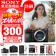 索尼（SONY） ILCE-6700/a6700/智能AI芯片APS-C微單數碼相機Vlog視頻拍攝 A6700拆單機【贈128G卡+單肩包+背帶】 官方標配